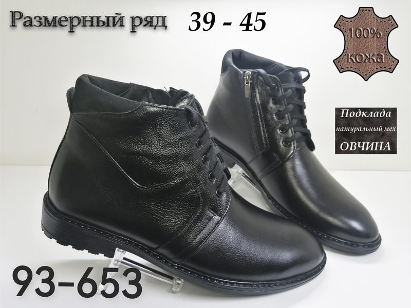 МУЖСКИЕ БОТИНКИ 93-653